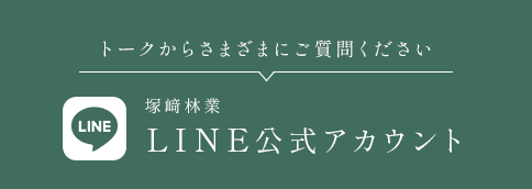LINE公式アカウント